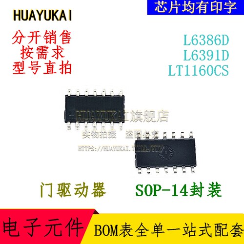门驱动器 L6386D L6391D LT1160CS