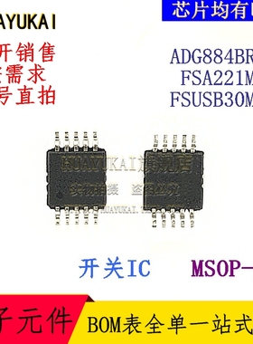 开关IC ADG884BRMZ FSA221MUX FSUSB30MUX