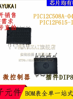 微控制器 PIC12C508A-04/P PIC12F615-I/P
