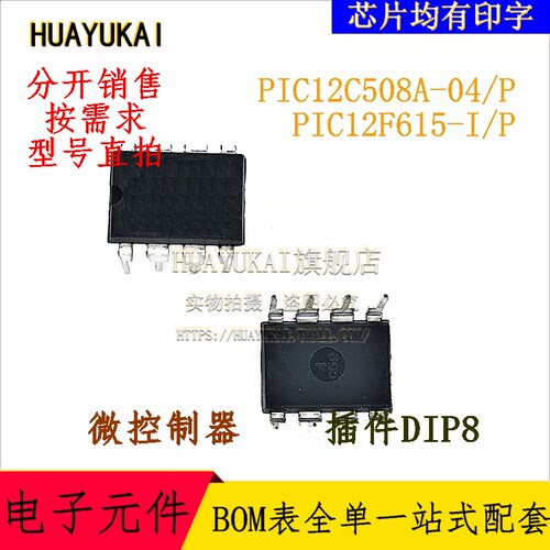 微控制器 PIC12C508A-04/P PIC12F615-I/P