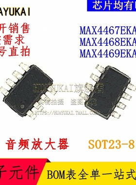 音频放大器 MAX4467EKA+T MAX4468EKA+T MAX4469EKA+T