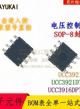 电压控制器 UCC3921D UCC3921DTR UCC3916DPTR