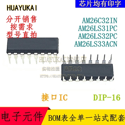 接口IC AM26C32IN AM26LS31PC AM26LS32PC AM26LS33ACN