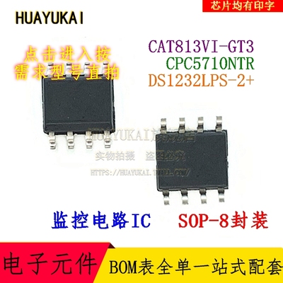 监控电路 CAT813VI-GT3 CPC5710NTR DS1232LPS-2+