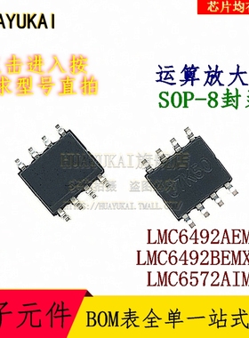 运算放大器 LMC6492AEM LMC6492BEMX LMC6572AIM