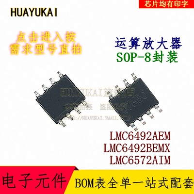 运算放大器 LMC6492AEM LMC6492BEMX LMC6572AIM