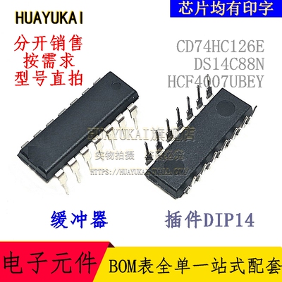 缓冲器 CD74HC126E DS14C88N HCF4007UBEY