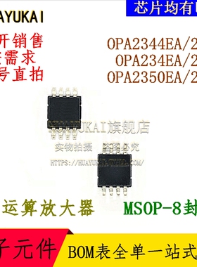 运算放大器 OPA2344EA/250 OPA234EA/2K5 OPA2350EA/250