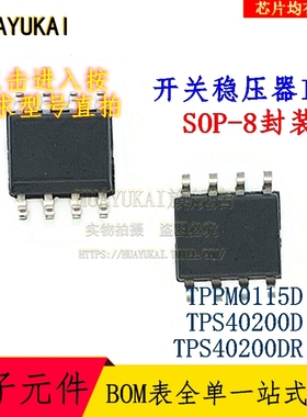 开关稳压器IC TPPM0115D TPS40200D TPS40200DR
