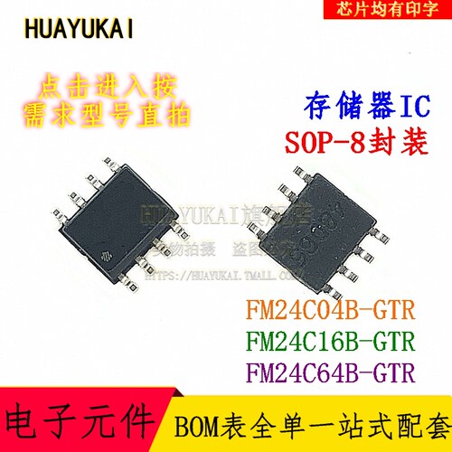 存储器 FM24C04B-GTR FM24C16B-GTR FM24C64B-GTR