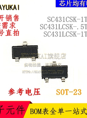 参考电压 SC431CSK-1TRT SC431LCSK-.5TRT SC431LCSK-1TRT