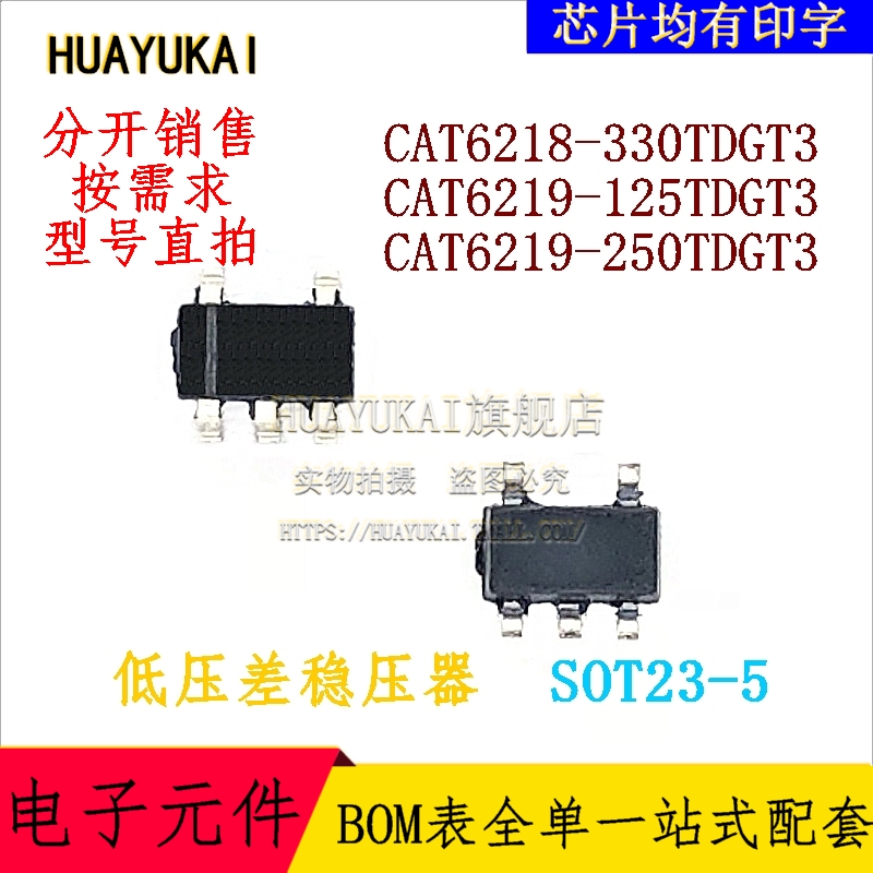 低压差稳压器 CAT6218-330TD CAT6219-125TDGT3 CAT6219-250TDGT3