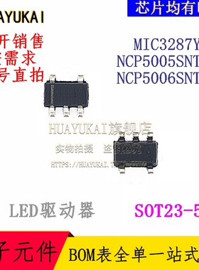 LED驱动器 MIC3287YD5 NCP5005SNT1G NCP5006SNT1G