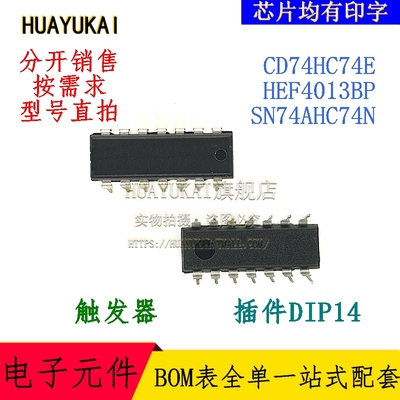触发器 CD74HC74E HEF4013BP SN74AHC74N