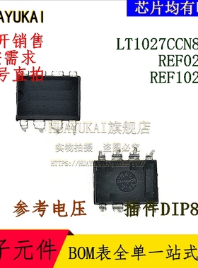 参考电压 LT1027CCN8-5 REF02AP REF102AP