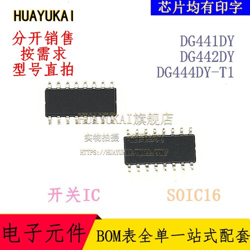 开关IC DG441DY DG442DY DG444DY-T1