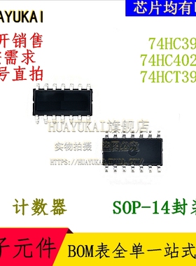 计数器 74HC393D 74HC4024D 74HCT393D