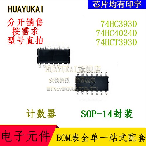 计数器 74HC393D 74HC4024D 74HCT393D