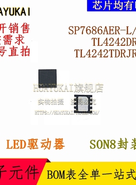 LED驱动器 SP7686AER-L/TR TL4242DRJR TL4242TDRJRQ1