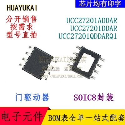门驱动器 UCC27201ADDAR UCC27201DDAR UCC27201QDDARQ1