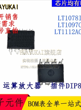 运算放大器 LT1078IN8 LT1097CN8 LT1112ACN8