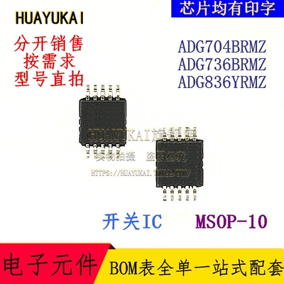 开关IC ADG704BRMZ ADG736BRMZ ADG836YRMZ