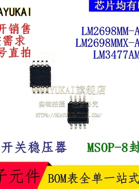 开关稳压器 LM2698MM-ADJ LM2698MMX-ADJ LM3477AMMX