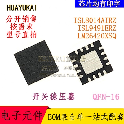 开关稳压器 ISL8014AIRZ ISL9491ERZ LM26420XSQ