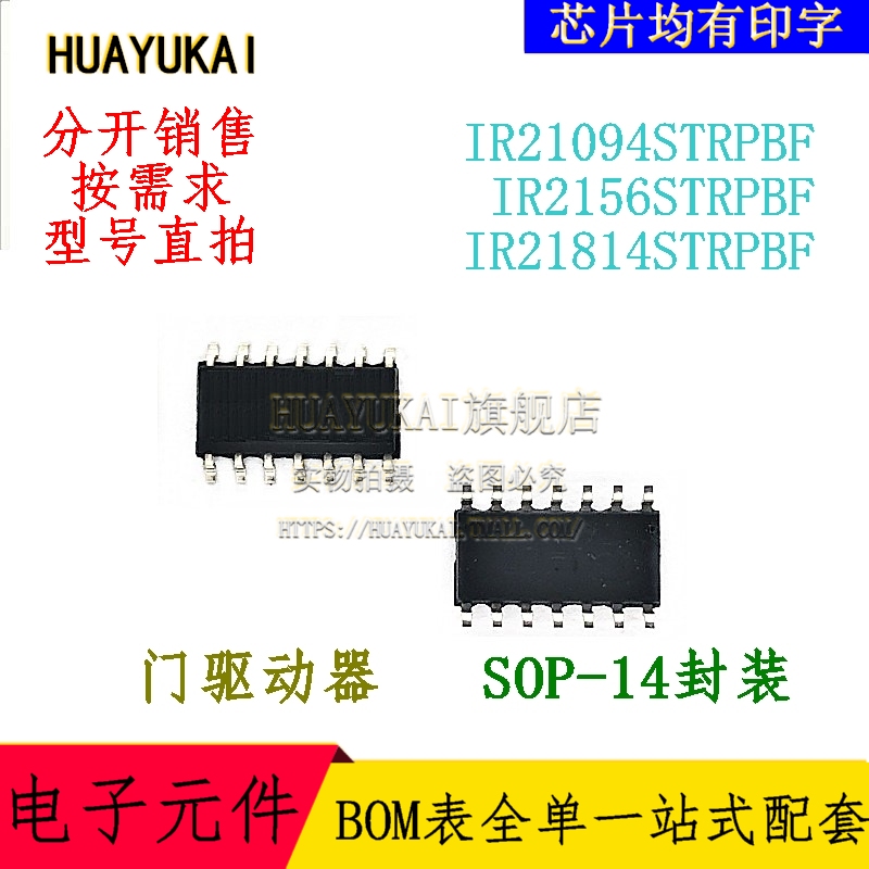 门驱动器 IR21094STRPBF IR2156STRPBF IR21814STRPBF