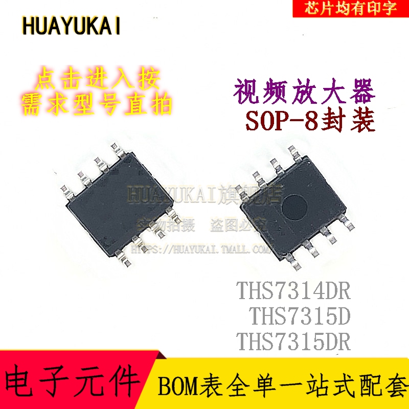 视频放大器 THS7314DR THS7315D THS7315DR