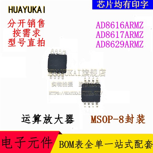 运算放大器 AD8616ARMZ AD8617ARMZ AD8629ARMZ
