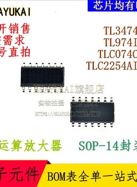 运算放大器 TL3474ID TL974IDR TLC074CDR TLC2254AIDR