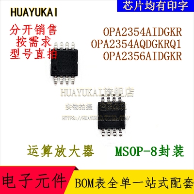 运算放大器 OPA2354AIDGKR OPA2354AQDGKRQ1 OPA2356AIDGKR