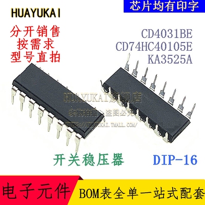 开关稳压器 CD4031BE CD74HC40105E KA3525A