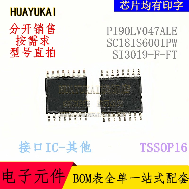 接口IC PI90LV047ALE SC18IS600IPW SI3019-F-FT