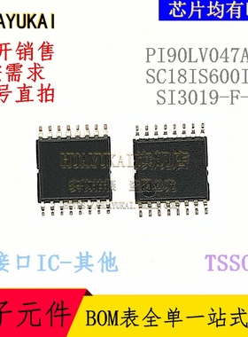 接口IC PI90LV047ALE SC18IS600IPW SI3019-F-FT