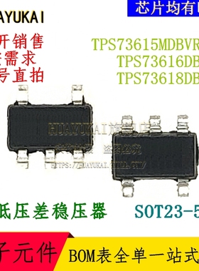 低压差稳压器 TPS73615MDBVREP TPS73616DBVR TPS73618DBVR