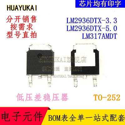 低压差稳压器 LM2936DTX-3.3 LM2936DTX-5.0 LM317AMDT