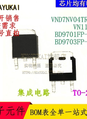 集成电路 VND7NV04TR-E VN1160 BD9701FP-E2 BD9703FP-E2