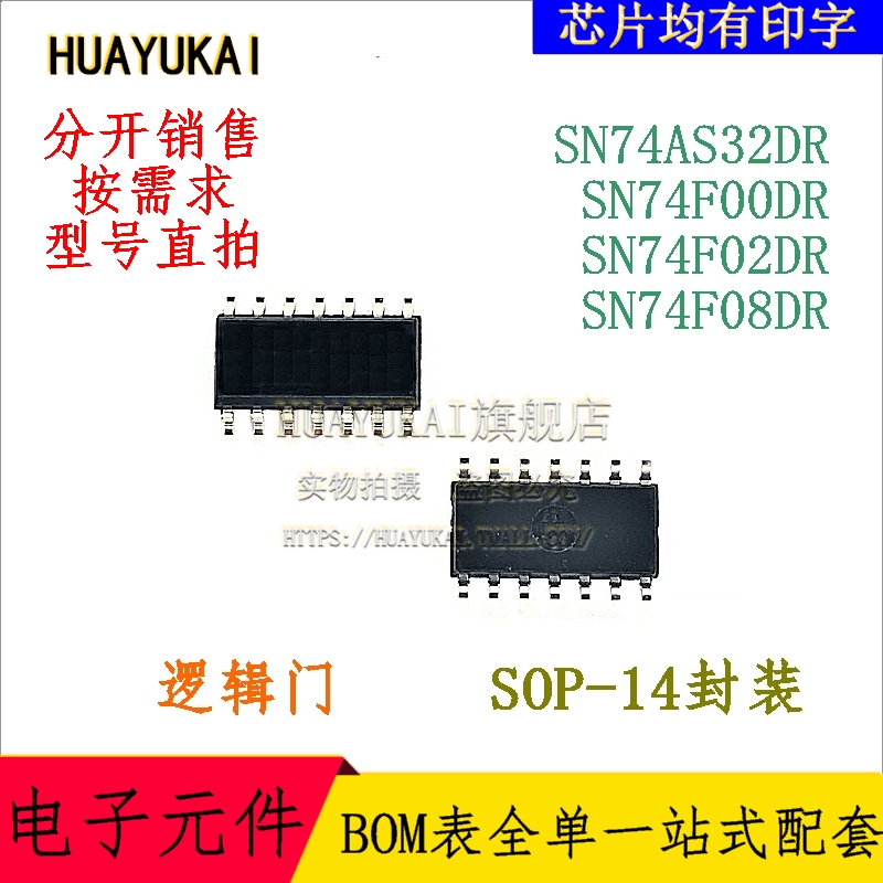 逻辑门 SN74AS32DR SN74F00DR SN74F02DR SN74F08DR