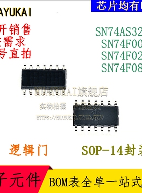 逻辑门 SN74AS32DR SN74F00DR SN74F02DR SN74F08DR