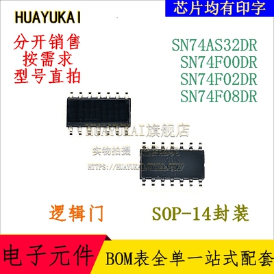 逻辑门 SN74AS32DR SN74F00DR SN74F02DR SN74F08DR