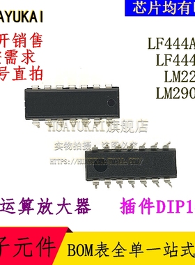 运算放大器 LF444ACN LF444CN LM224N LM2900N