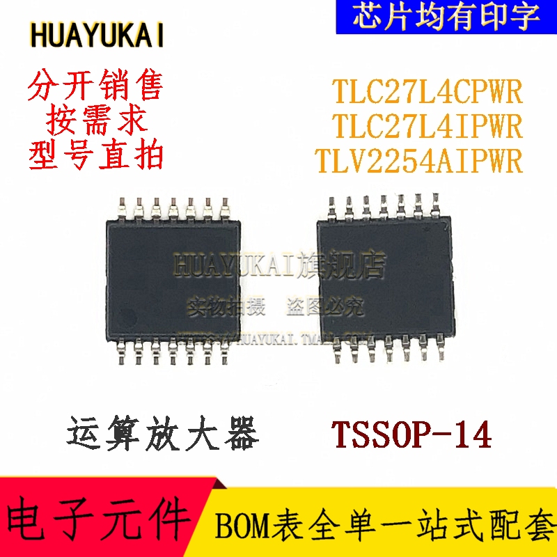 运算放大器 TLC27L4CPWR TLC27L4IPWR TLV2254AIPWR