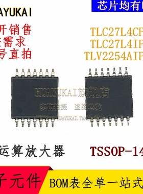 运算放大器 TLC27L4CPWR TLC27L4IPWR TLV2254AIPWR
