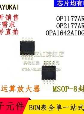 运算放大器 OP1177ARMZ OP2177ARMZ OPA1642AIDGKR