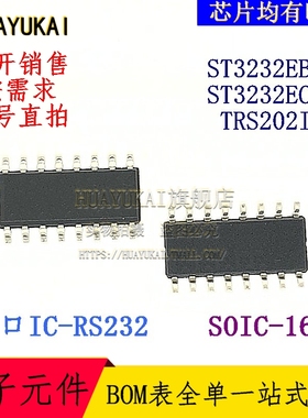 RS232接口IC ST3232EBDR ST3232ECDR TRS202IDR