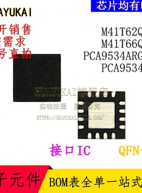 接口IC M41T62Q6F M41T66Q6F PCA9534ARGTR PCA9534BS