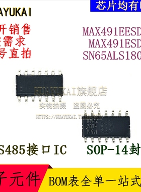 RS485接口IC MAX491EESD+T MAX491ESD+T SN65ALS180DR