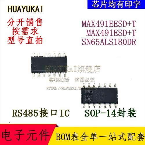 RS485接口IC MAX491EESD+T MAX491ESD+T SN65ALS180DR